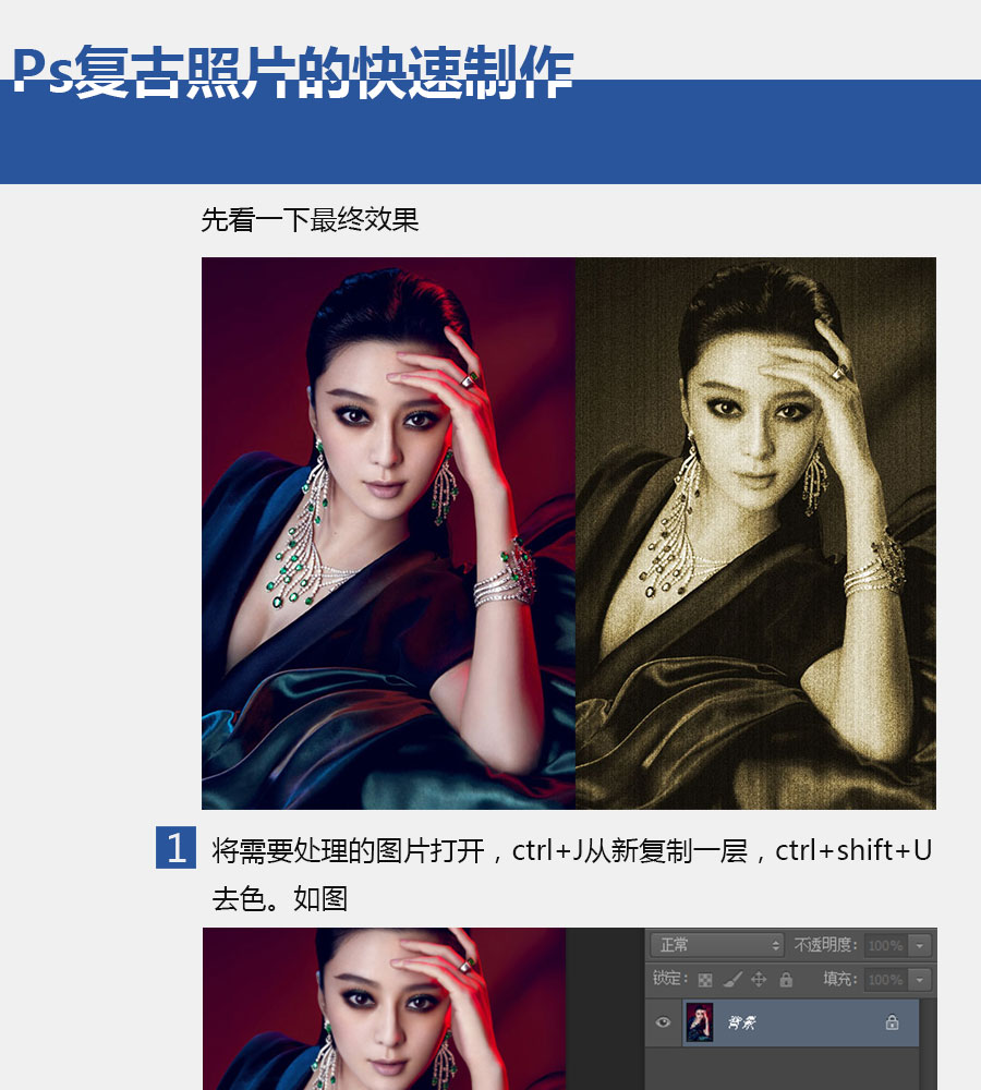 Ps复古照片的快速制作1