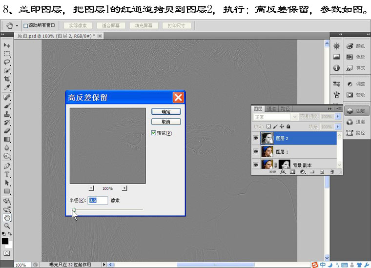 Photoshop斑痕磨皮教程5