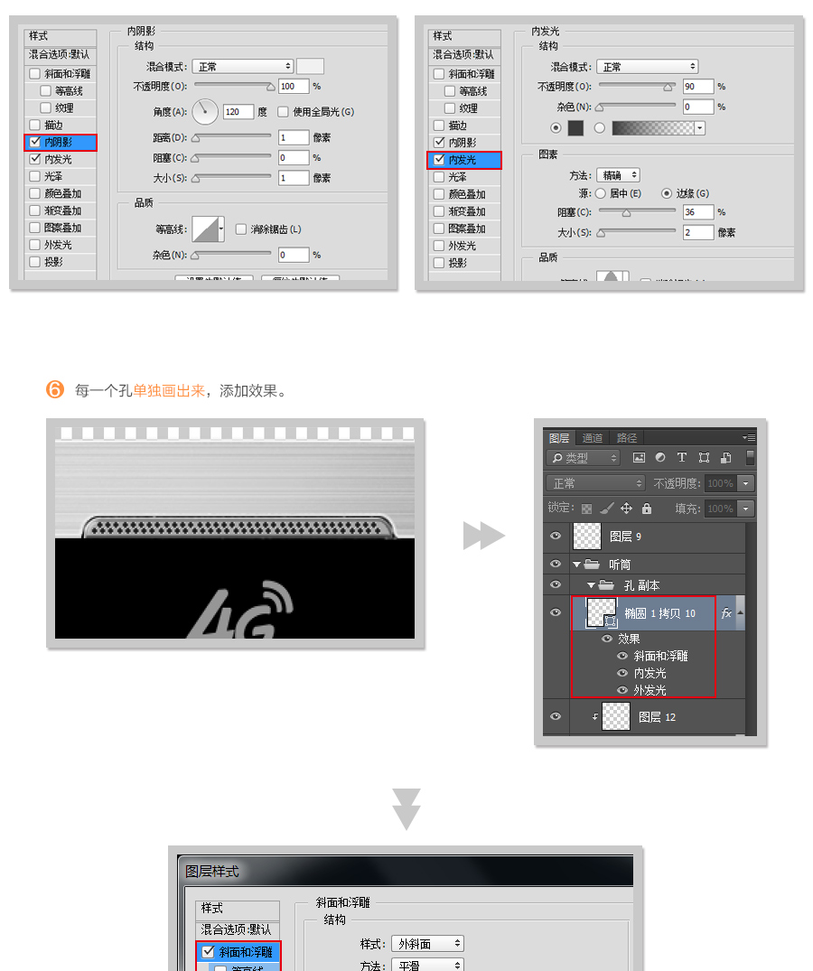 Photoshop给手机照片修复超酷的金属质感9