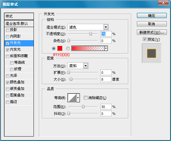 PS制作抽象的火焰花5