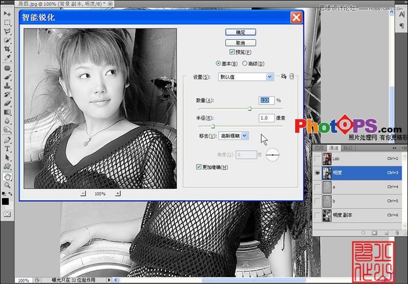 Photoshop简单的给人像照片进行锐化效果5