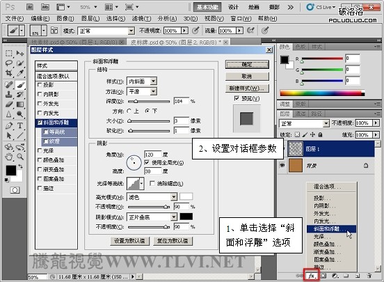 Photoshop CS5百变画笔之照片级皮革质感5