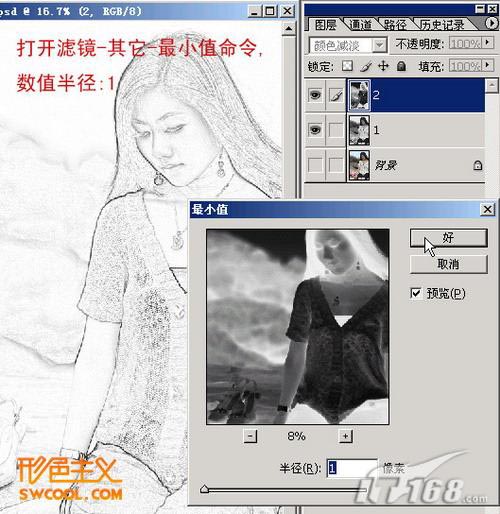 PS转工笔画效果的照片处理教程7