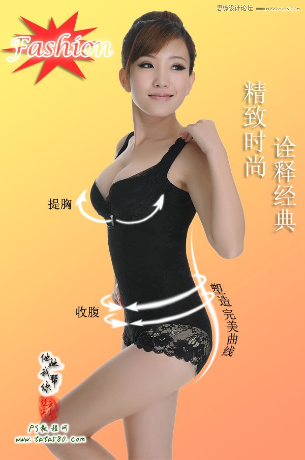 Photoshop美工教程：塑造美女紧身内衣曲线3