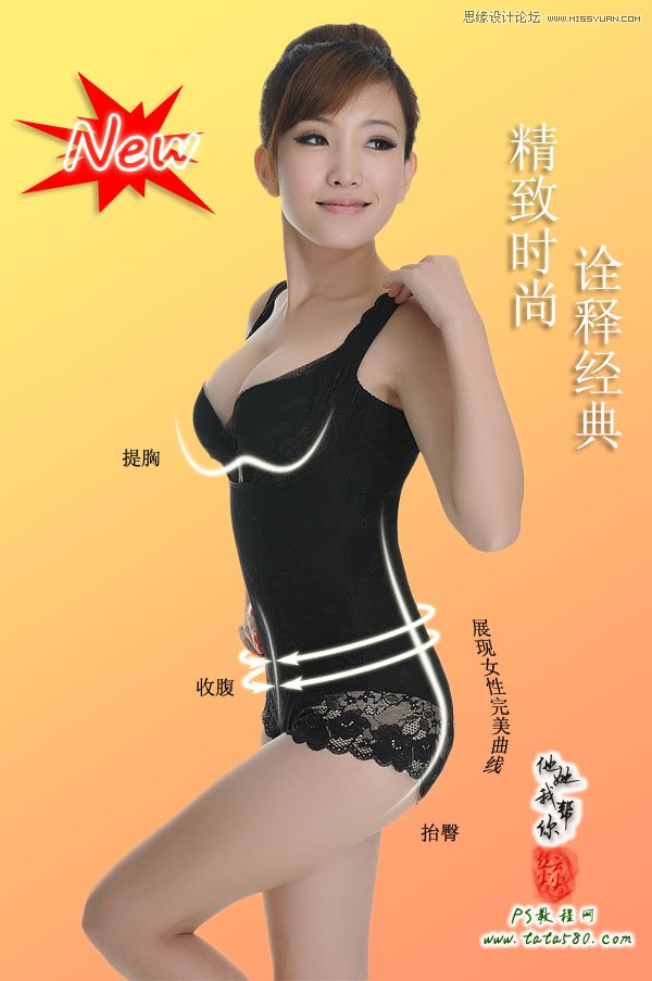 Photoshop美工教程：塑造美女紧身内衣曲线1