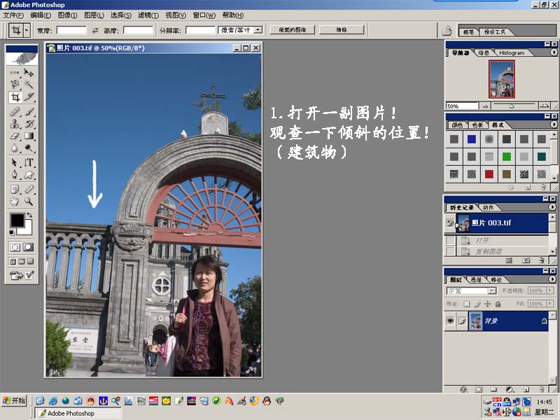 Photoshop 纠正歪斜照片方法和技巧3