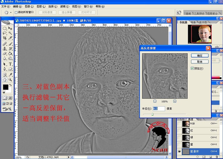 PhotoShop给满脸雀斑的小男孩磨皮教程5