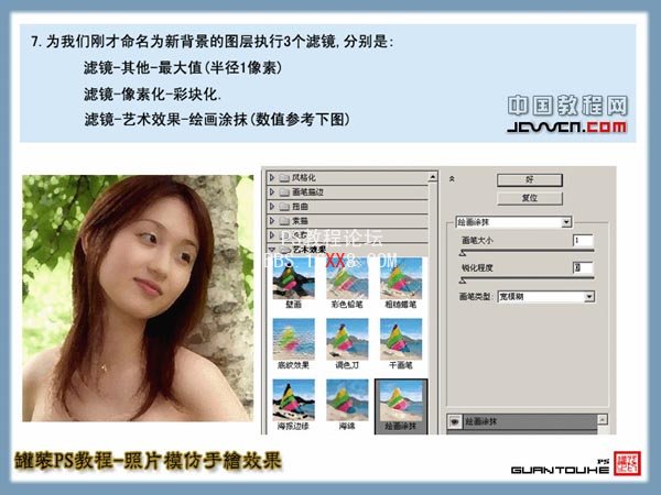 PS照片仿鼠绘水彩画效果4