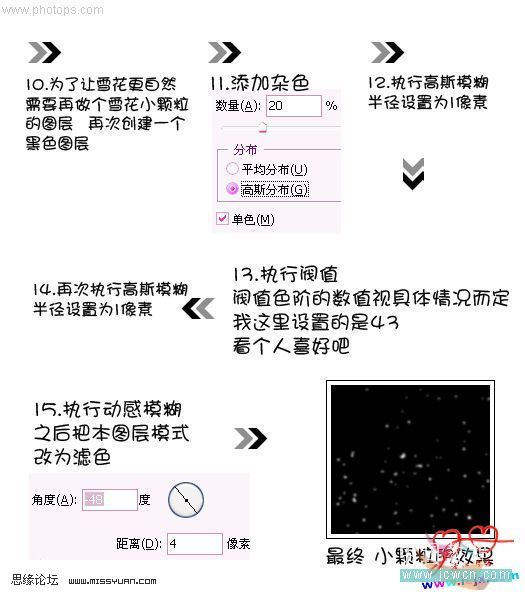 PS为照片添加逼真的雪花飘飞的效果教程5