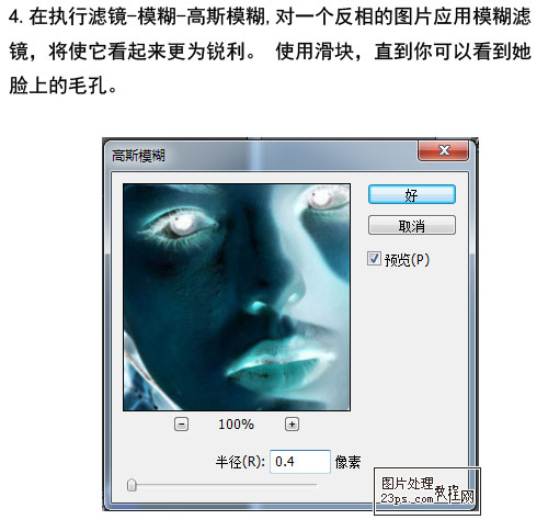PS应用滤镜为美女磨皮教程5
