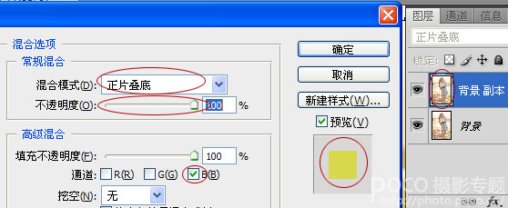 PhotoShop中正片负片叠底的原理介绍3