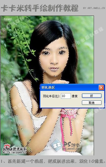 PhotoShop为美女照片转手绘详细教程4