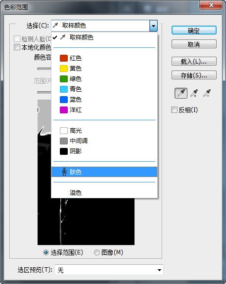 PhotoshopCS6解惑 如何使用肤色选取工具3