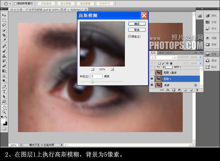 Photoshop综合处理打造明亮眼睛教程4