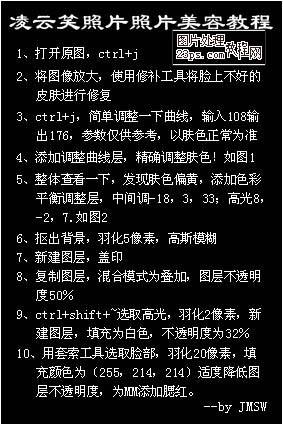 PS给人像图片综合美白3