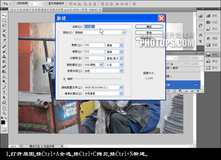 PhotoShop CS5打造发黄老旧照片效果教程4