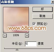 Photoshop精细磨皮去斑教程4