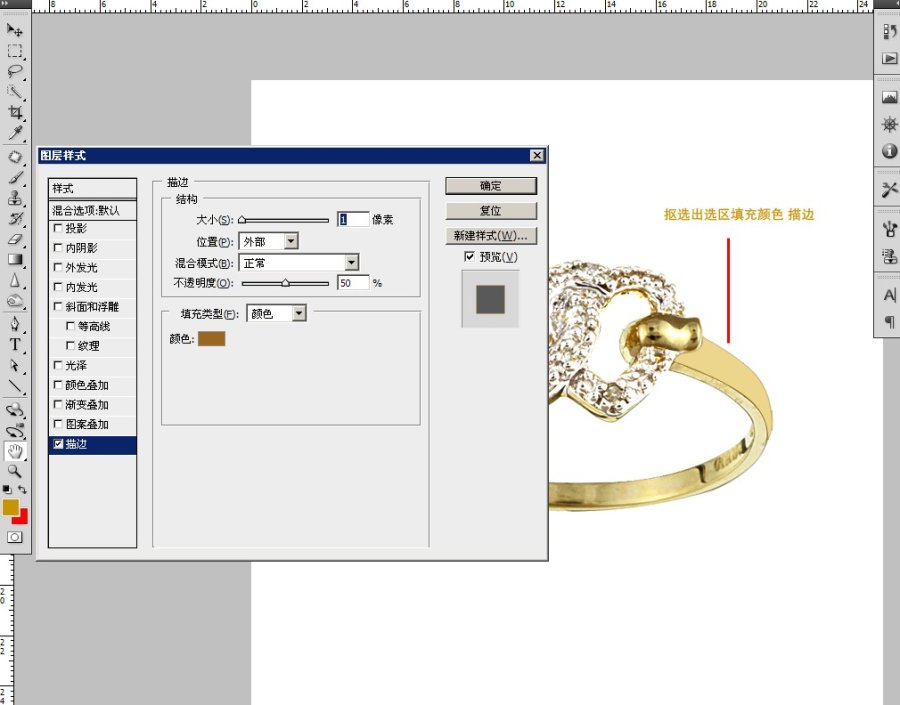 PhotoShop对商业产品珠宝首饰戒子后期修图方法教程3