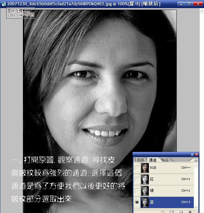 巧用PS通道选区功能消除人物皱纹3