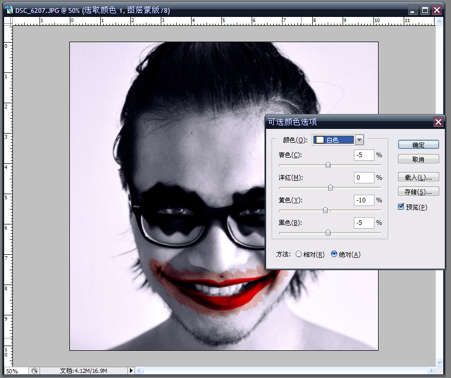 Photoshop教程：恶魔小丑16