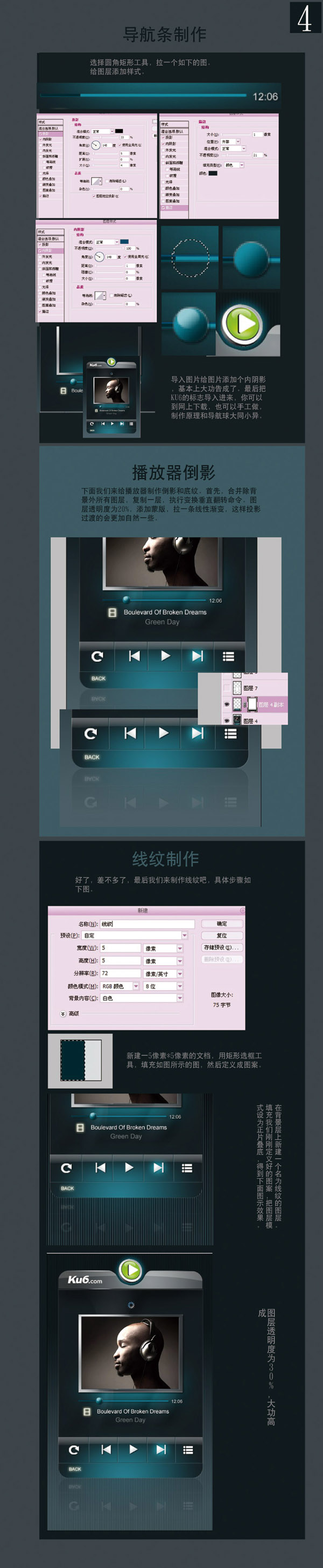 KU6 media GUI界面效果制作过程5
