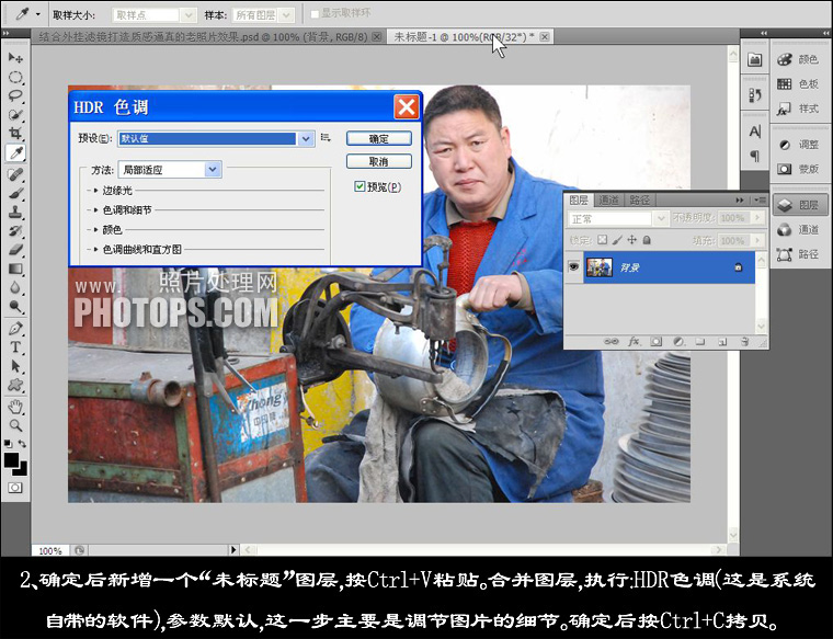 PhotoShop CS5打造发黄老旧照片效果教程5