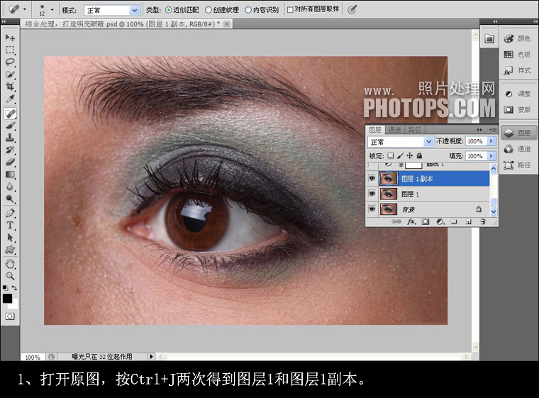 Photoshop综合处理打造明亮眼睛教程3