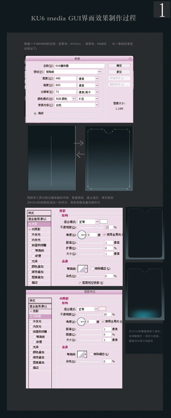 KU6 media GUI界面效果制作过程2