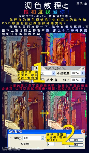 Photoshop运用饱和度调图片的颜色1