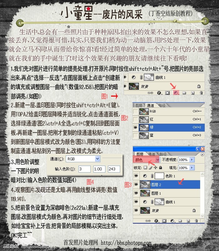 PS打造小童星怀旧风格效果图4