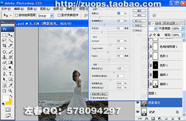 PhotoShop高清海景婚纱影楼调色教程3