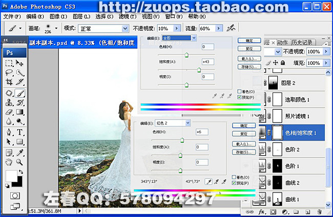 PhotoShop高清海景婚纱影楼调色教程7