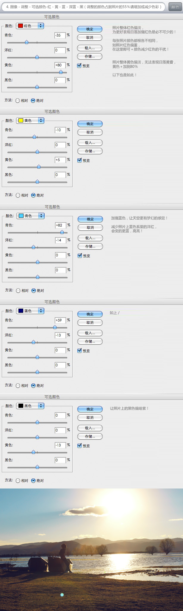 用PhotoShop为照片调出落日黄昏效果2