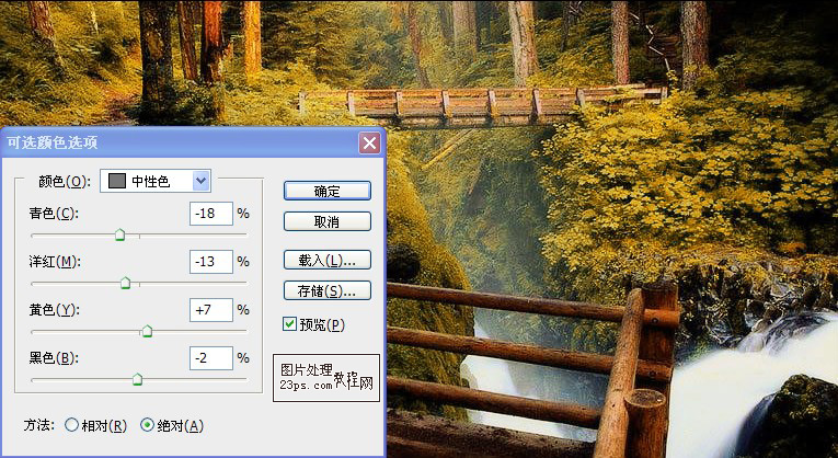 PhotoShop简单几步为图片调出秋天的色调5