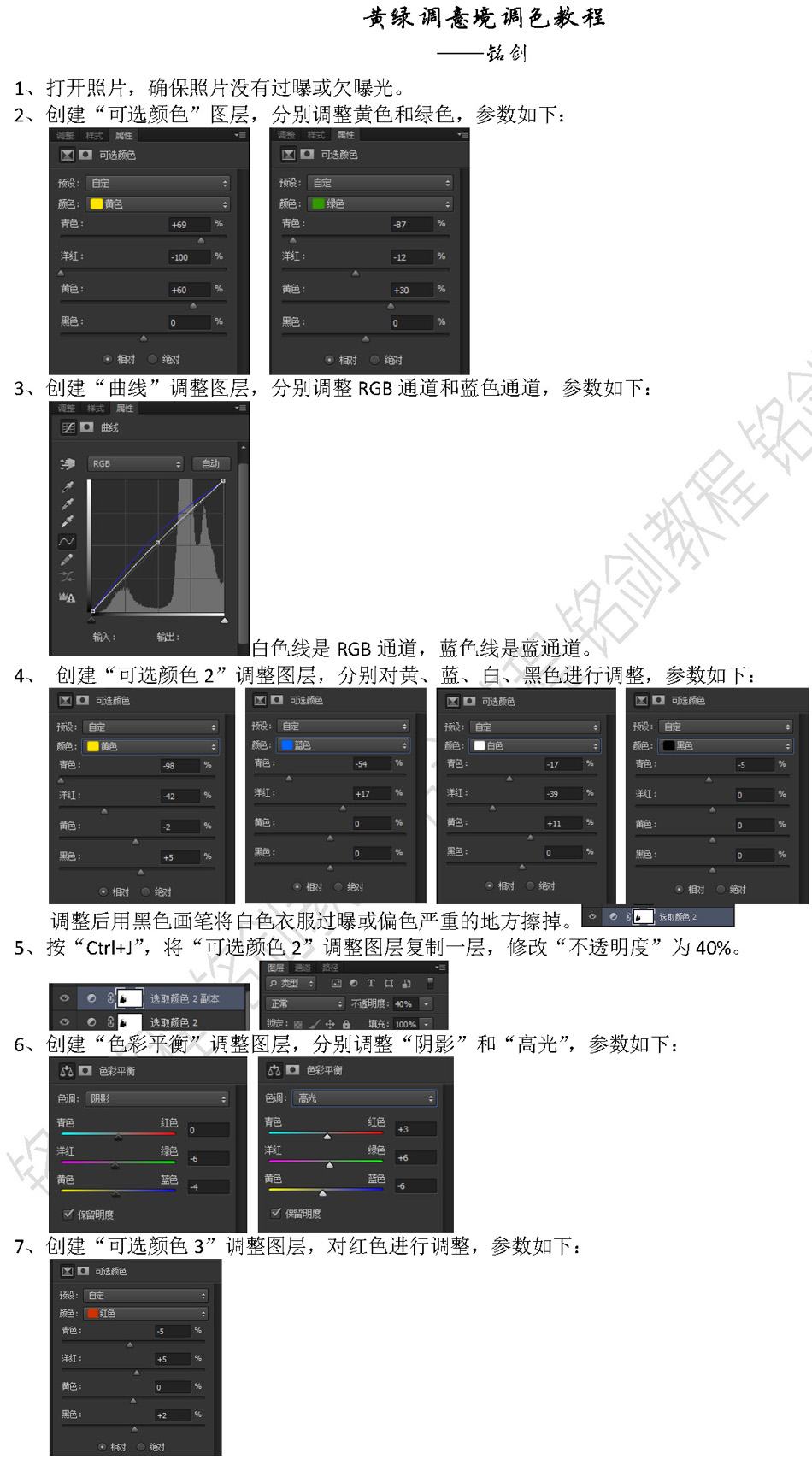 PS给照片调出黄绿调意境效果照片后期调色教程3