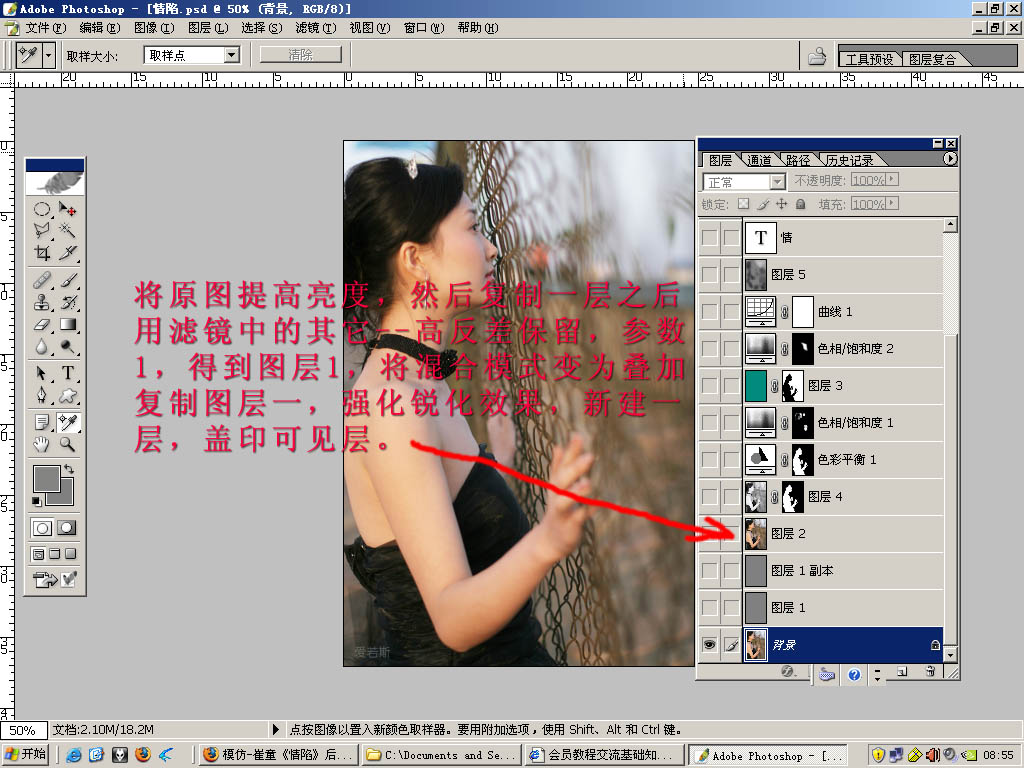 PhotoShop为美女照片调出亮青艺术色调6