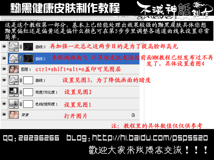 ps调脸部肤色教程4