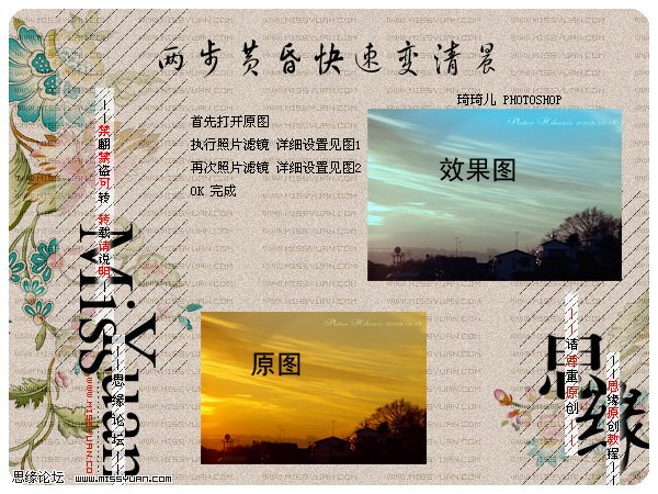 PhotoShop制作夕阳黄昏效果的简单入门教程4