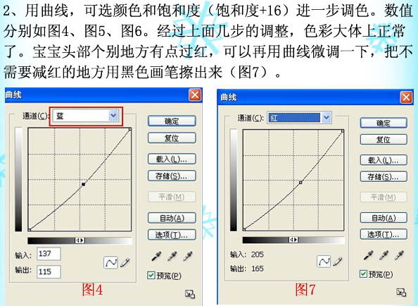 Photoshop给偏红的儿童照片较色5