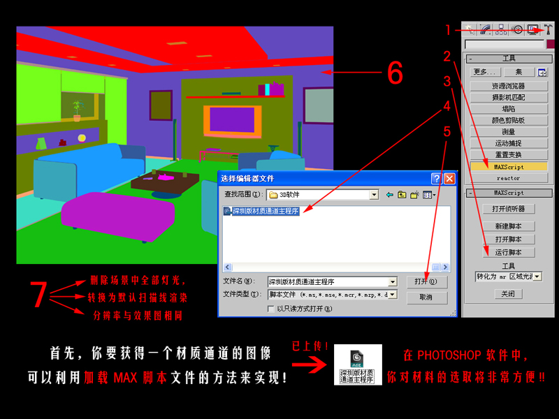 PS给VR渲染不足室内照片调出暖暖的灯光光照效果教程4