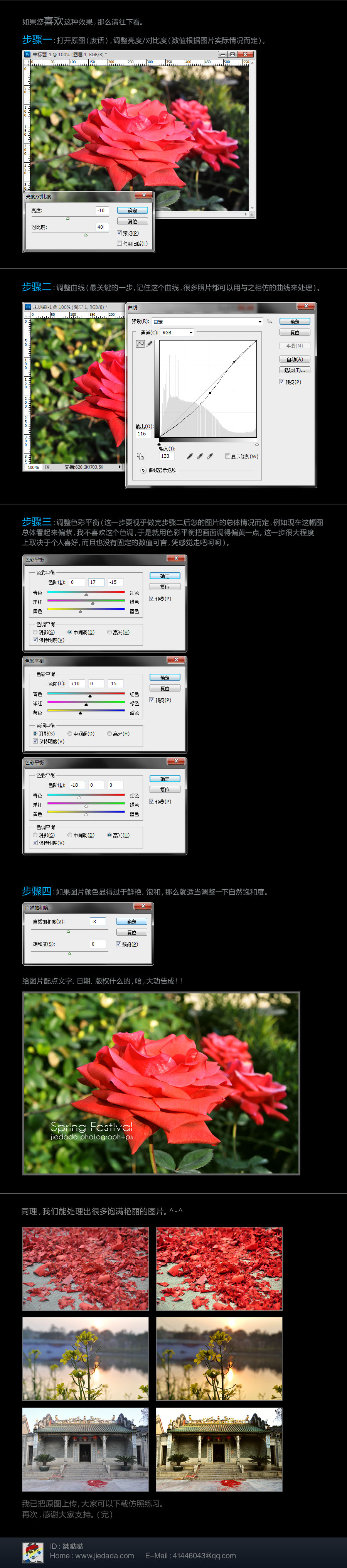 PS让你的照片色彩更加艳丽饱满的技巧3