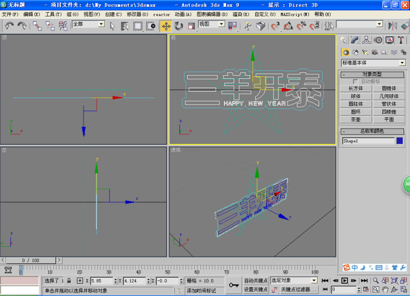 利用PS和3D max 制作多层立体字18