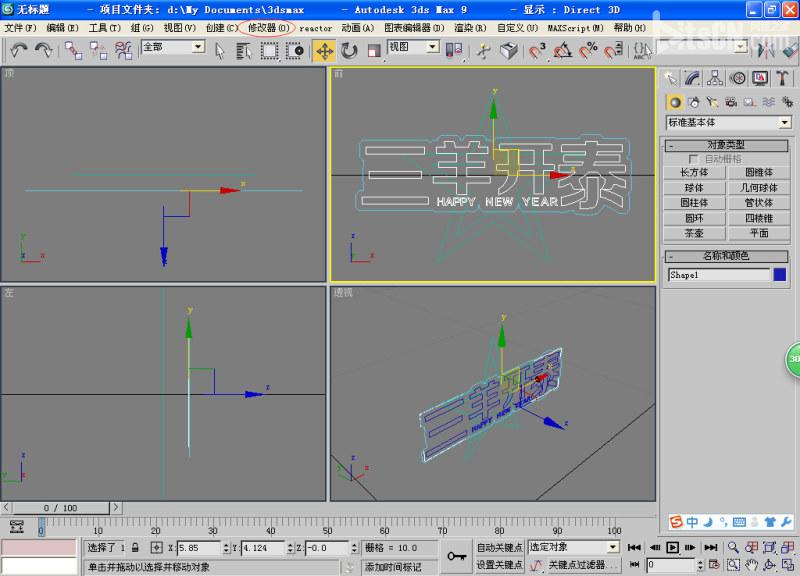 PS结合3D max 制作三羊开泰多层立体字效果19