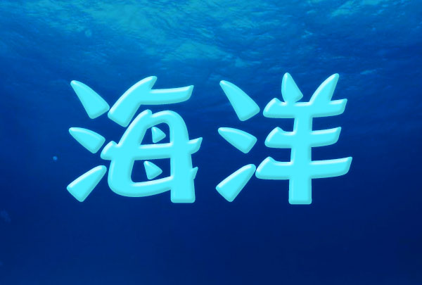 photoshop制作浮雕字体的图文教程6