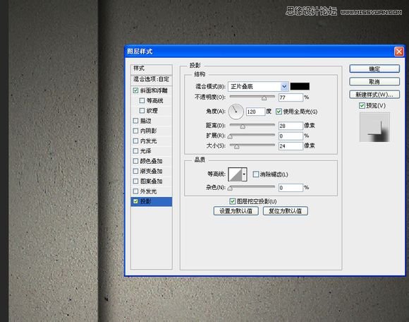 Photoshop制作创意的墙面立体字教程14