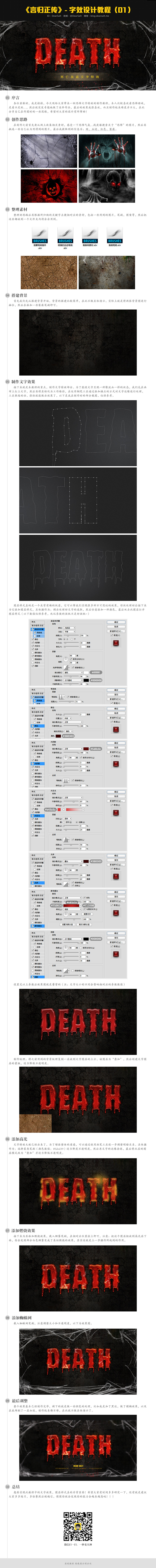 教你如何制作一个死亡血迹字效1