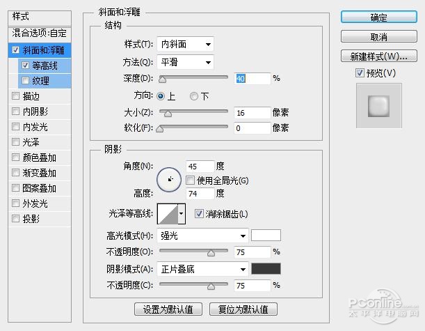 Photoshop制作釉光嵌钻文字特效15