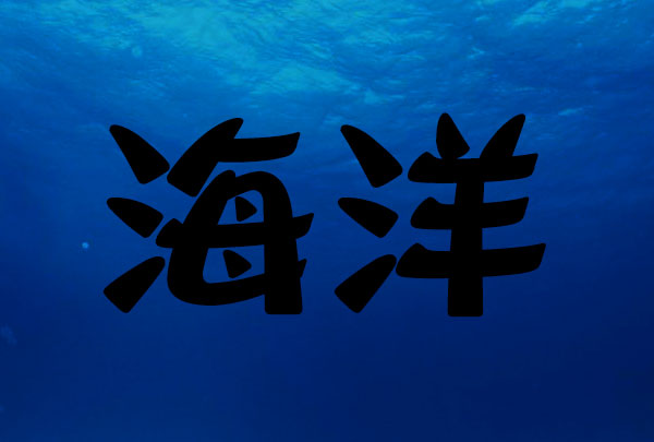 photoshop制作浮雕字体的图文教程7