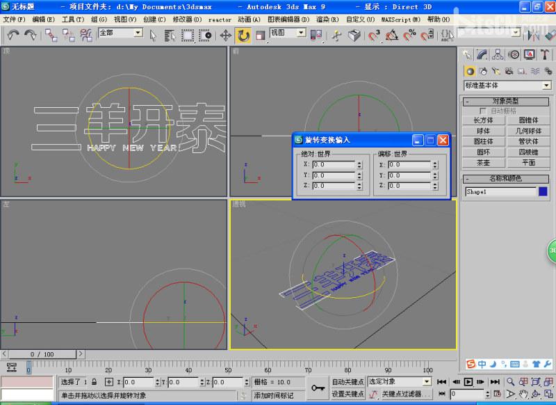 PS结合3D max 制作三羊开泰多层立体字效果15