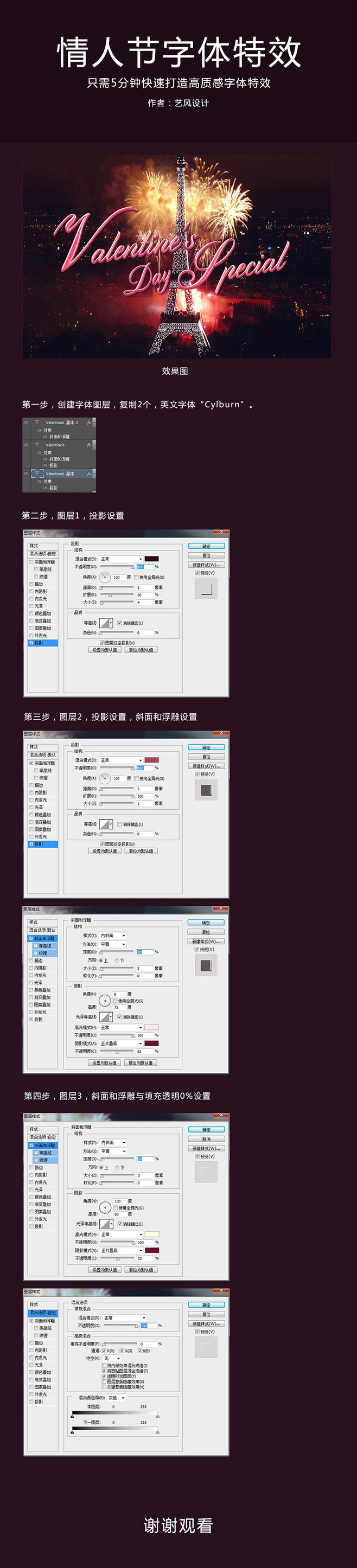 5分钟打造情人节场景字体特效设计1